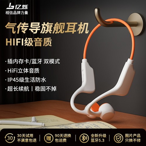 亿烁G1气传导蓝牙运动耳机