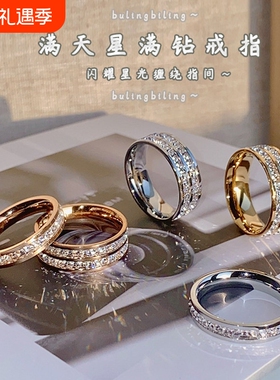 满天星戒指批发女钛钢戒指满钻戒情侣对戒锆石戒指冷淡风轻奢指环