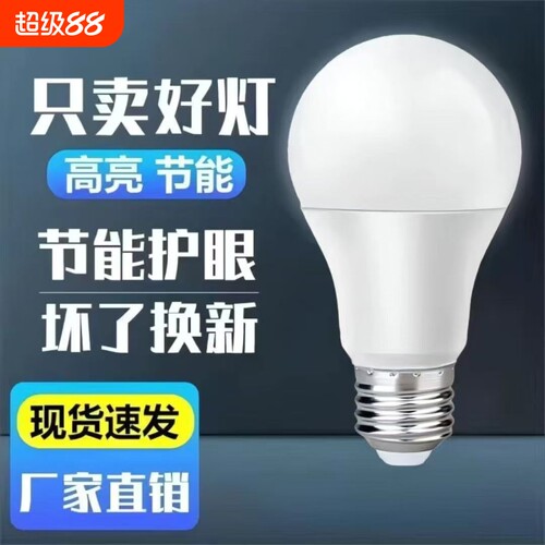 led灯泡e27螺口足瓦节能圆形A泡家用照明无频闪白炽灯超亮强光