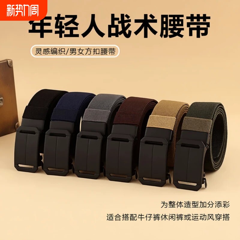 新款高弹力皮带男士高级感无牙自动扣腰带百搭休闲弹力裤带松紧