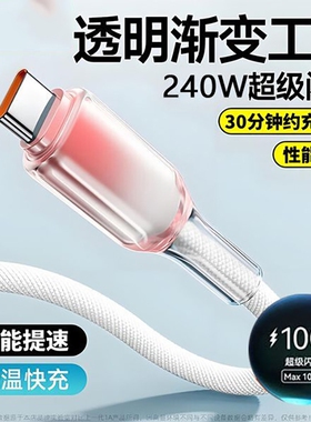 齐冰typec数据线防折断tpyec充电线240W超级快充usb手机专用适用华为vivo安卓车载数据传输通用6A