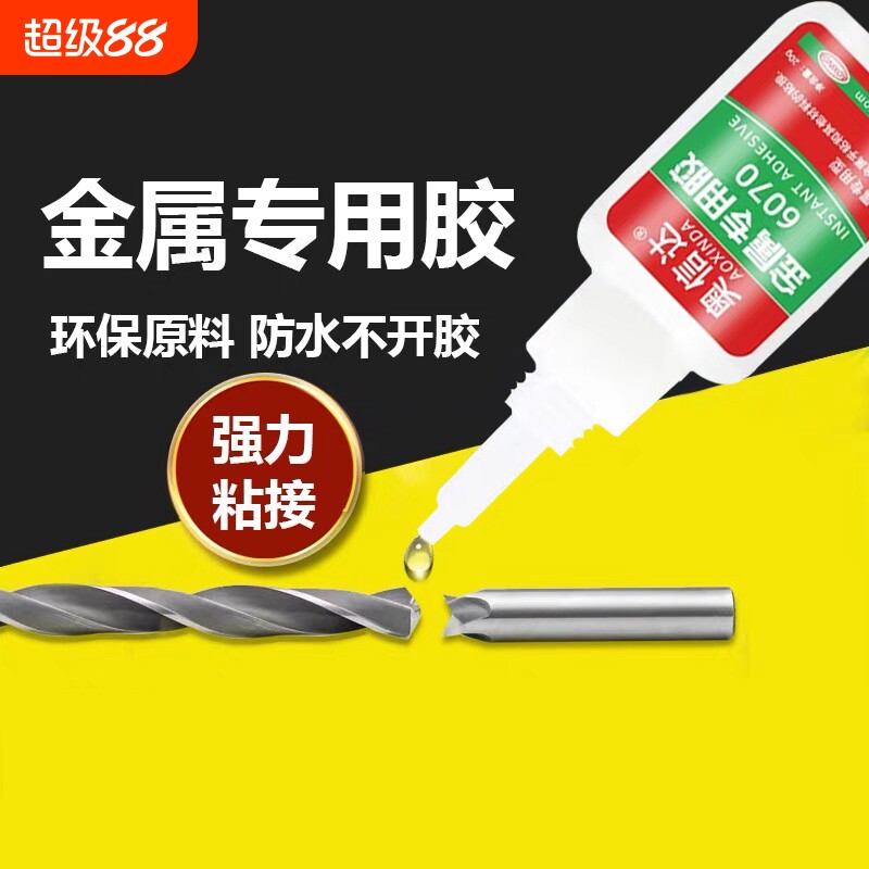 金属专用胶强力粘铝合金铁不锈钢专用免焊胶焊接修补万能耐高温焊接剂高强度电焊胶水软性粘接替代防水管道