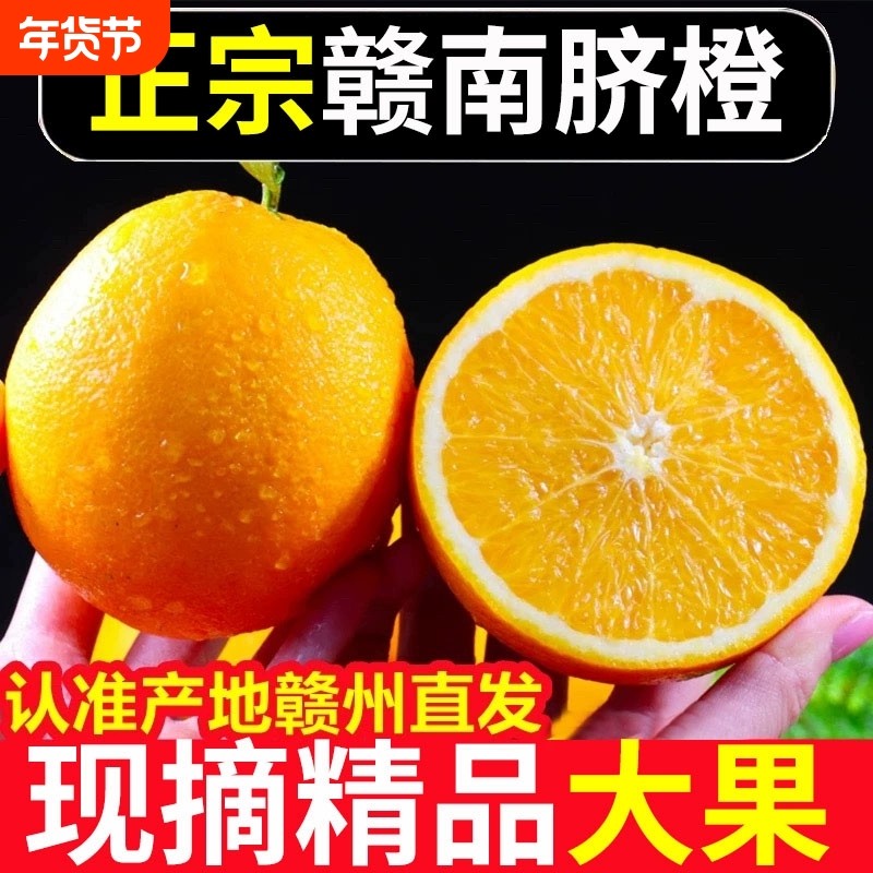正宗江西赣南脐橙10斤新鲜手剥甜橙子当季新鲜水果整箱赣州直发20,水产肉类/新鲜蔬果/熟食,橙,淘宝优惠券,粉丝福利购,淘宝优惠卷