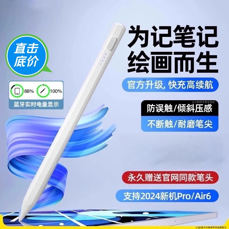 2025新款通用电容笔手机平板适用苹果ipad小米OPPO华为VIVO安卓细头触控手写笔madpad pro11SE星闪二代桃李