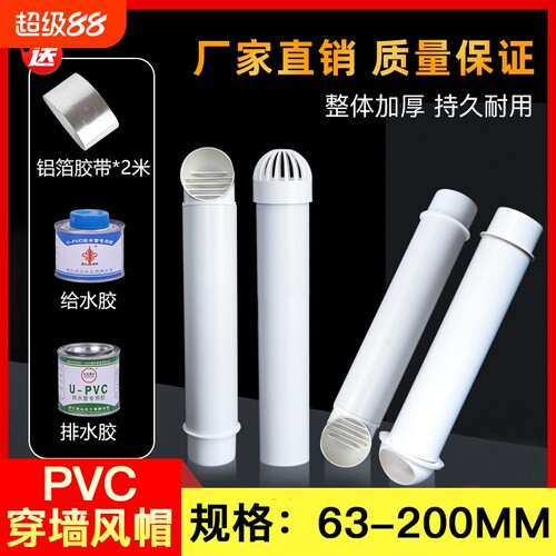 穿墙风管一体式外墙出风口