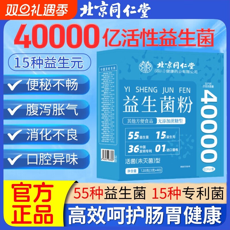 北京同仁堂朕皇益生菌冻干粉大人儿童成人肠胃肠道益生元官方正品