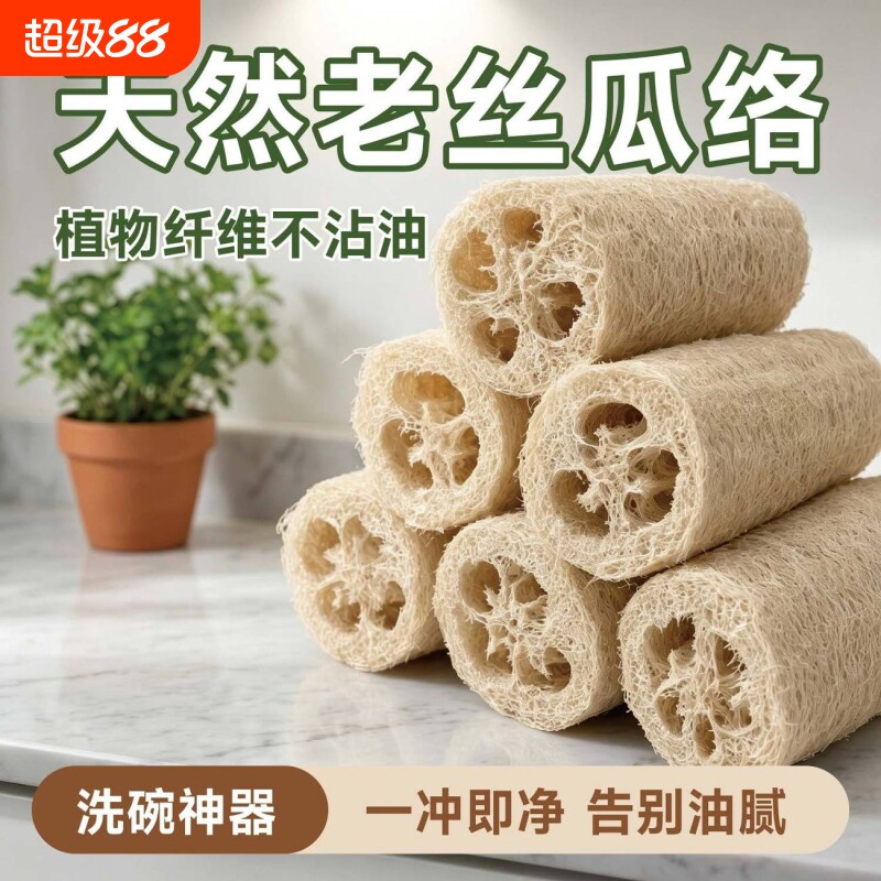 天然丝瓜络洗碗神器老丝瓜瓤洗碗布不沾油刷锅抹布百洁布厨房专用