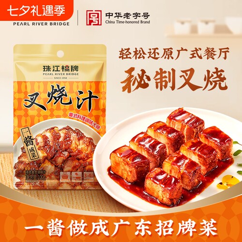 叉烧汁蜜汁口味|314人收藏
