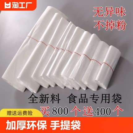 批发白色手提塑料袋 胶袋 手提袋.加厚背心袋食品打包袋外卖袋子