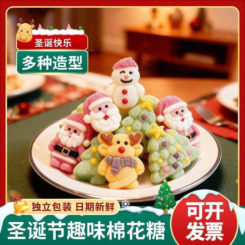 好来屋 圣诞节棉花糖卡通趣味圣诞老人造型儿童零食烘培装饰软糖