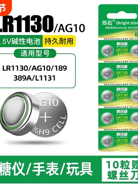 LR1130纽扣电池AG10 LR1131 LR54 389 1.5V玩具电子手表计算台历防盗器助听器手电筒电子大容量电池圆形通用