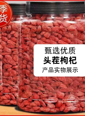 宁夏枸杞子天然红枸杞茶枸杞干泡水正品包邮正宗大颗粒红枣大果