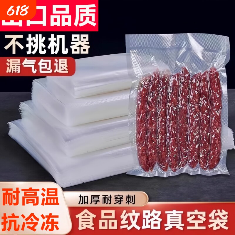 网纹路真空保鲜袋食品级家用密封袋塑封袋抽真空压缩包装自封袋子