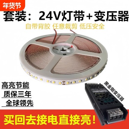 套装24V灯带+变压器线型灯无主灯带LED低压灯带自粘线条室内使用