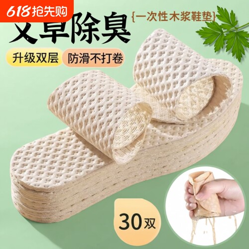 一次性鞋垫吸汗防臭女超薄透气男士光脚防滑除臭艾草自粘舒适木浆