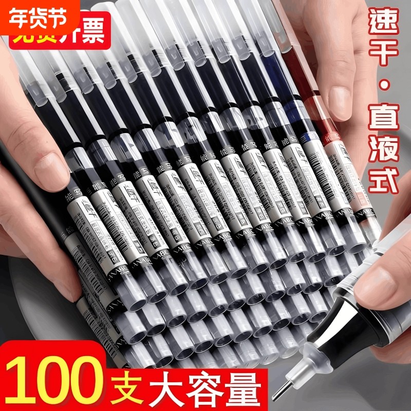 直液式走珠笔速干中性笔黑笔蓝笔黑色水笔直液笔水性笔蓝色签字笔大容量巨能写学生专用红笔考试办公油性顺滑,文具电教/文化用品/商务用品,中性笔,淘宝优惠券,粉丝福利购,淘宝优惠卷