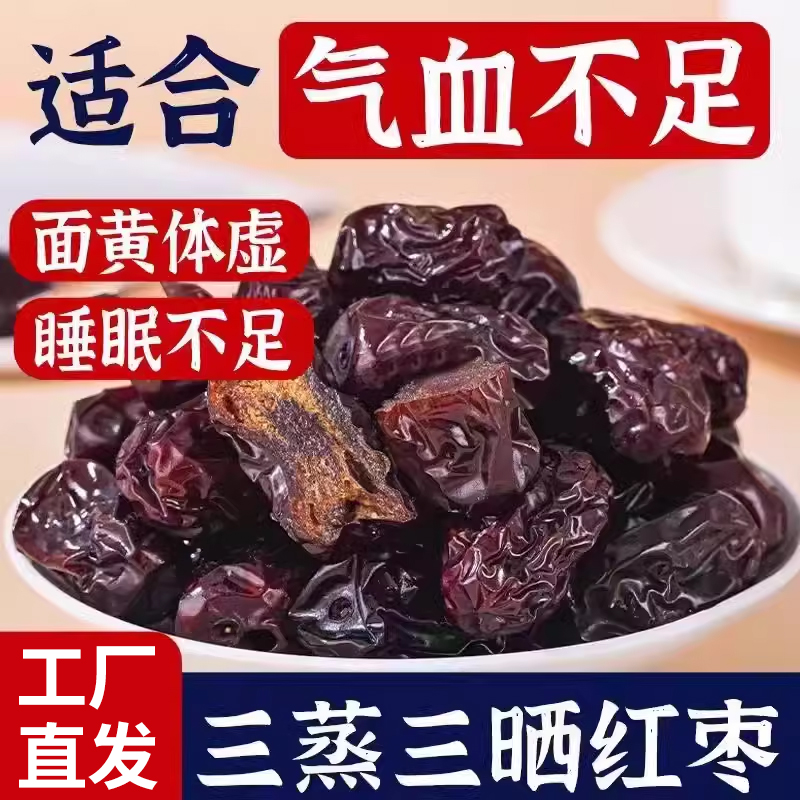 鲜蒸枣山东特产蒸熟的红枣无添加冷鲜枣冷冻大枣