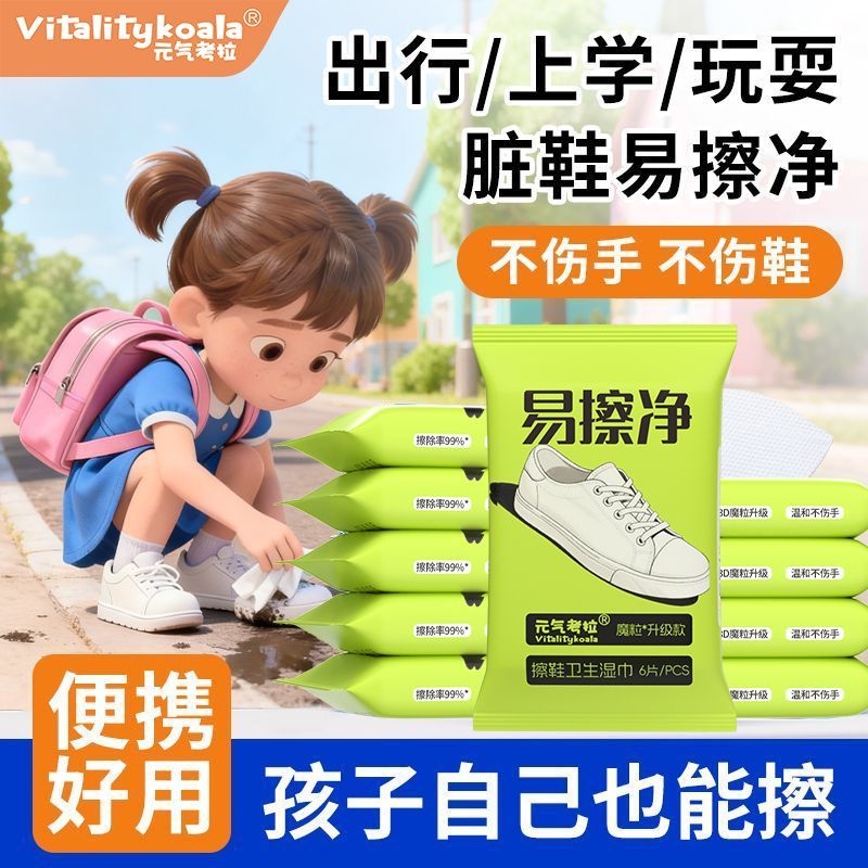 3D魔力擦湿巾免洗小白鞋运动球鞋去污清洁洗鞋专用神器清洗剂上学