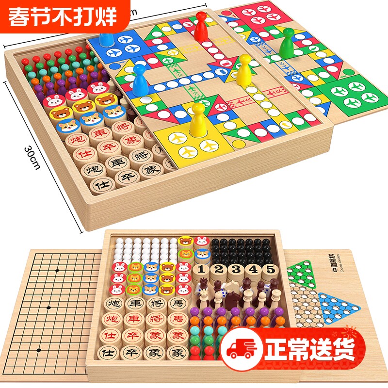 飞行棋五子棋跳棋儿童版多功能棋盘象棋三合一斗兽棋类益智玩具二