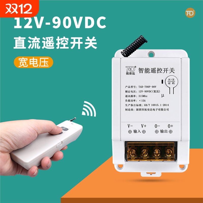 12V直流遥控开关24VDC宽电压水泵电机灯带电磁阀无线控制器