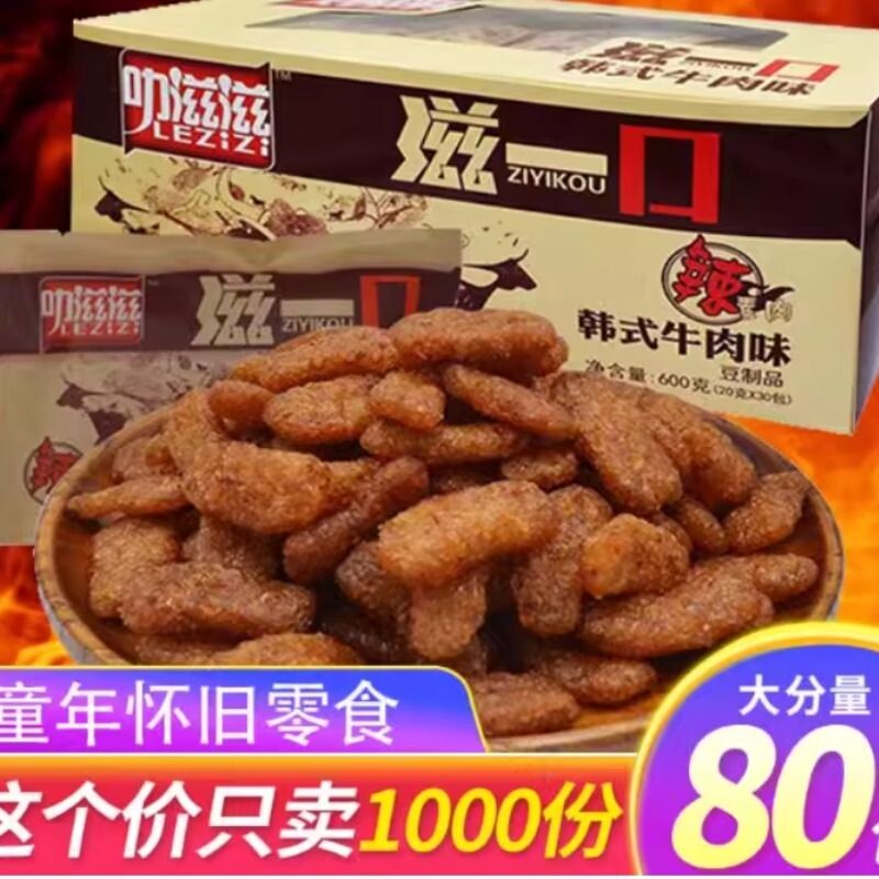 叻滋滋素肉香辣小零食香菇肥牛辣条大豆制品儿时怀旧食品手撕素肉
