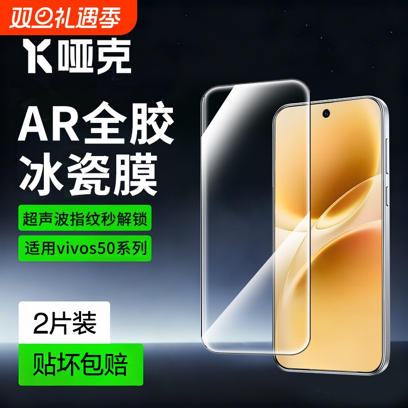 适用vivoS50系列晶瓷无纹膜高清