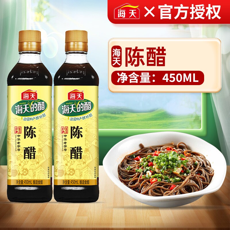 海天陈醋450ml调味点蘸凉拌烹饪酿造食醋瓶装香醋炒菜腌制食用醋