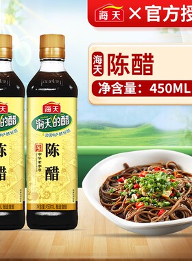 海天陈醋450ml调味点蘸凉拌