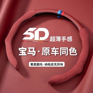 325li 适用宝马方向盘套5系530li iX3五系三系四季 525
