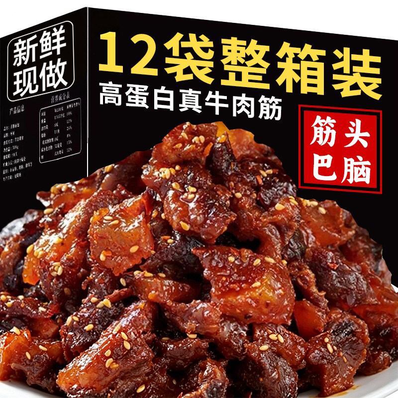 牛肉筋牛肉即食筋头巴脑解馋健康休闲小吃零食特产非内蒙古干开袋