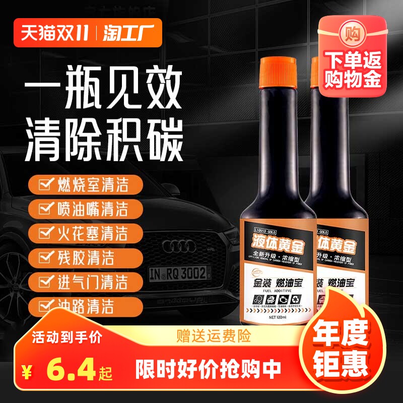 金装燃油宝除积碳清洗剂汽车发动机清洁剂汽油pea原液积炭液体怎么样,好用不?