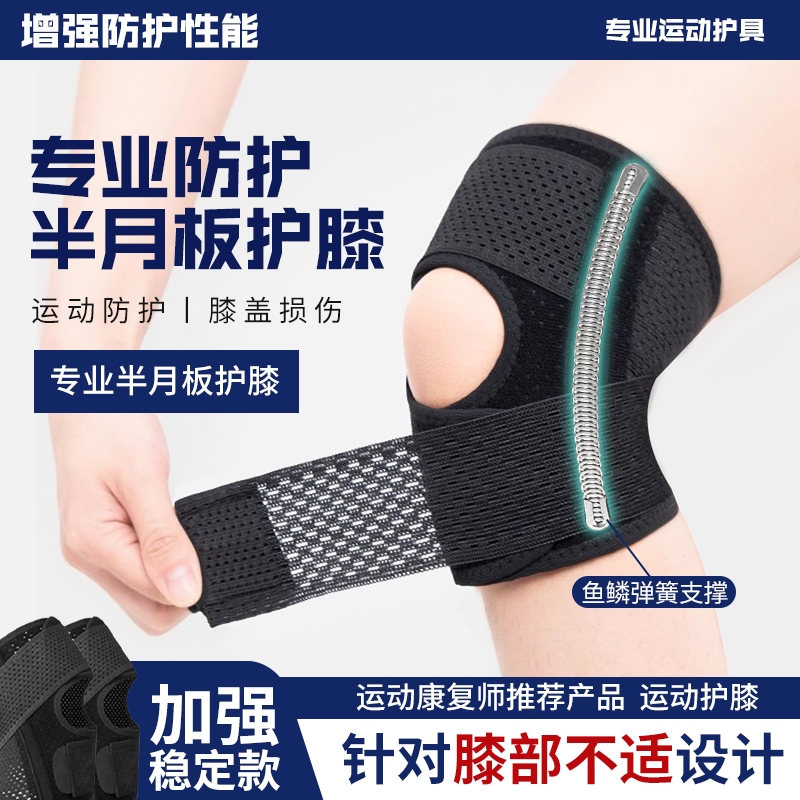 男女士关节膝盖跳绳跑步护具薄款