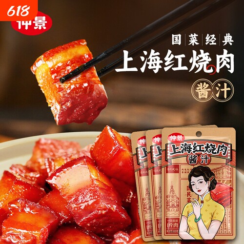 仲景上海红烧肉酱汁一料入味
