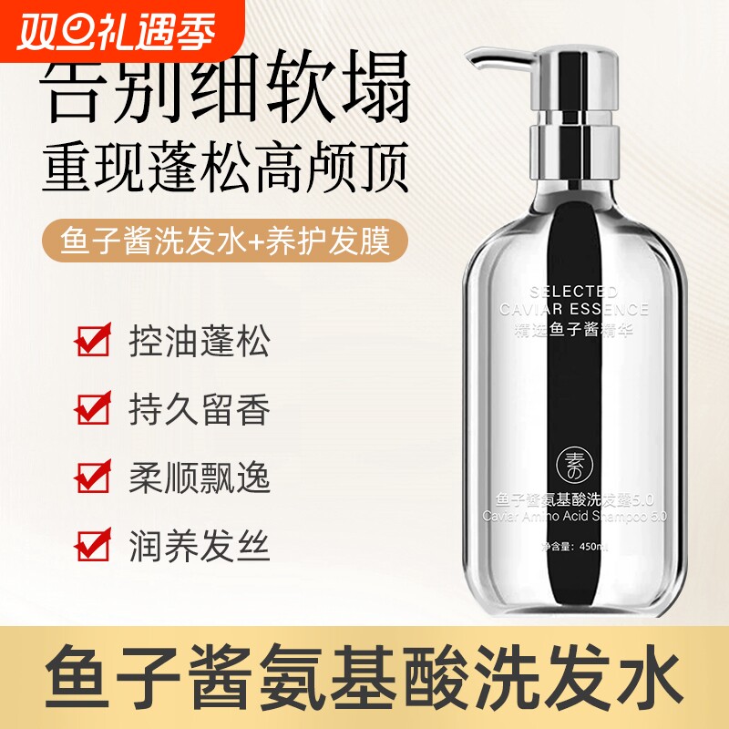 K总同款鱼子酱氨基酸洗发水控油蓬松8八分钟持久留香发膜滋养香氛