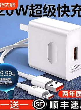 120W适用于华为小米荣耀100W66w充电器mate60/30pro超级快充头p40/p70充电线nova5/8/9安卓闪手机5v10v通用6A
