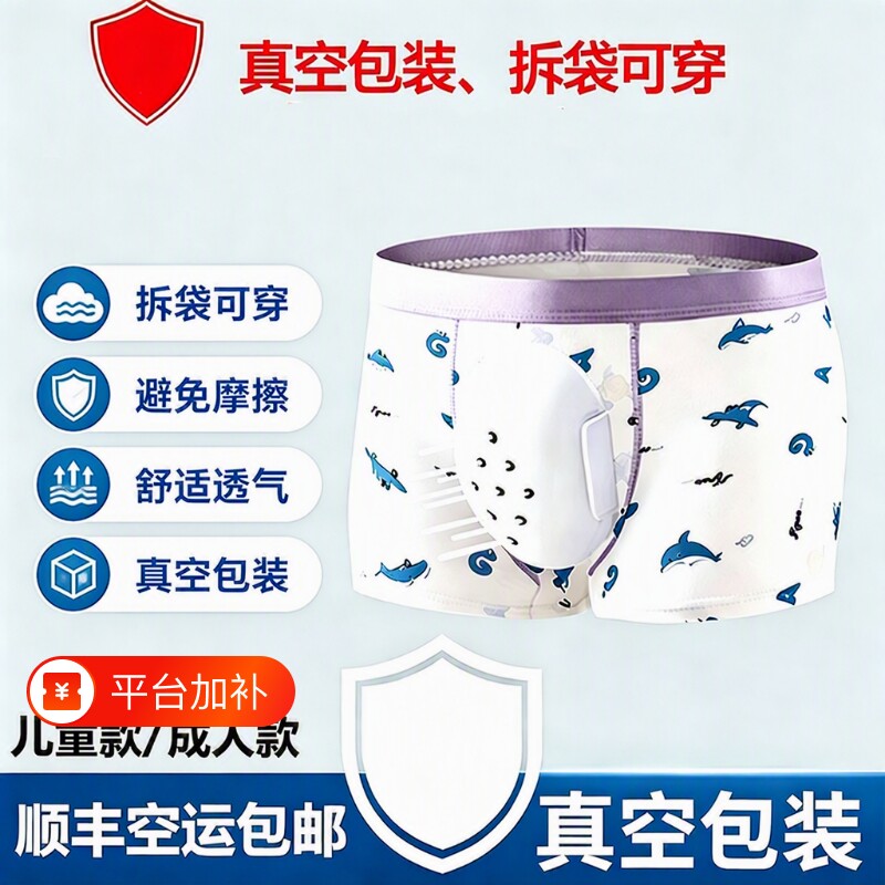 顺丰包皮术后内裤儿童割包皮手术保护成人保护套护理短裤囊袋高弹