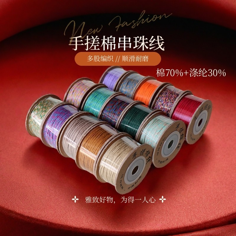 手串绳文玩线绳彩色棉绳手链编织绳流苏绳串珠线手搓棉线绳子手绳,饰品/流行首饰/时尚饰品新,线,淘宝优惠券,粉丝福利购,淘宝优惠卷