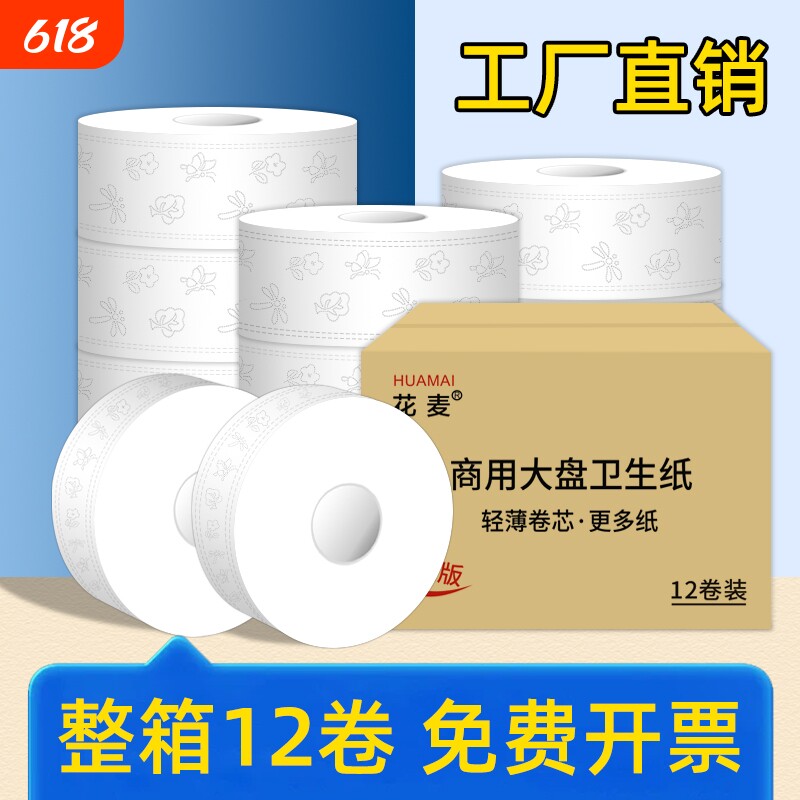 大卷纸厕纸商用大盘纸整箱酒店卫生间专用卫生纸巾厕所大圈卷筒纸