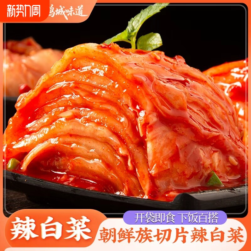 正宗韩式辣白菜即食袋装朝鲜族泡菜泡菜酱饭菜咸菜批发家用