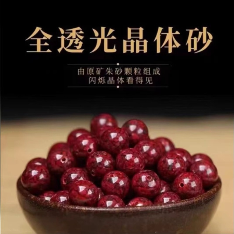 正品紫金朱砂珠子