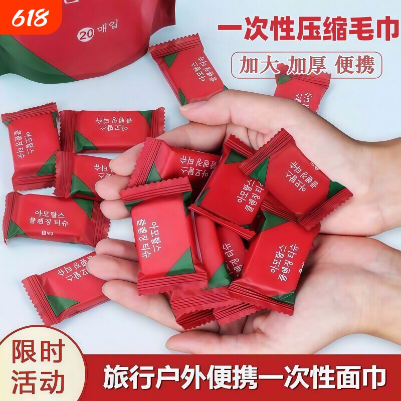 一次性压缩毛巾旅行装无纺加厚加大洗脸洁面巾便携擦脸旅游大毛巾