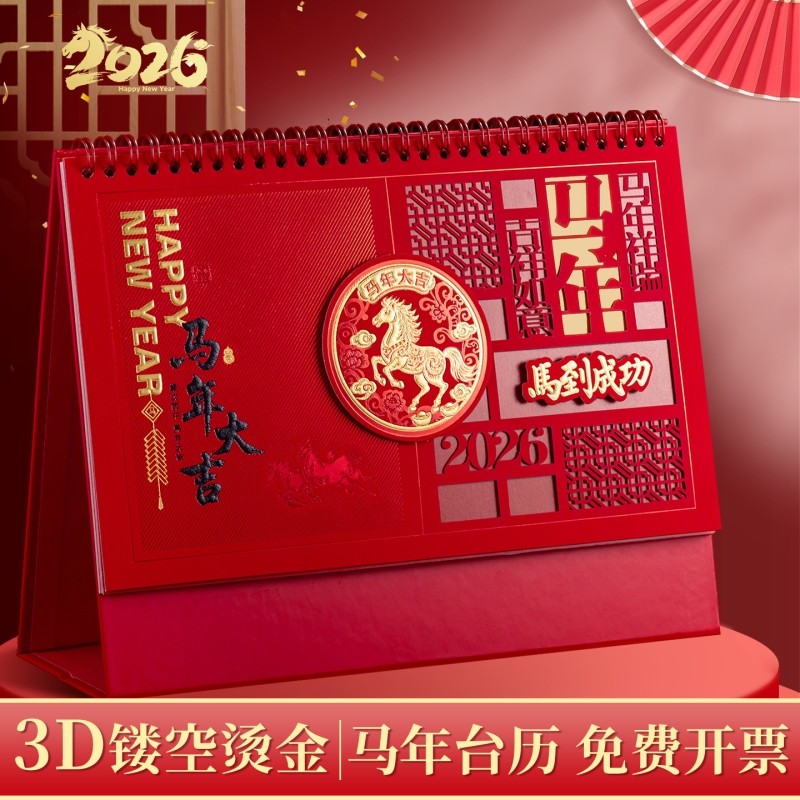 台历2026新款马年中国风红色新年镂空封面设计创意企业商务礼物高