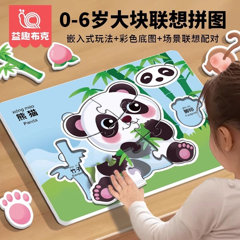 动物大块拼图0到3岁早教识字卡片3到6岁益智玩具儿童礼物水果认知