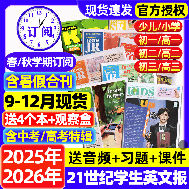 21世纪英文报小学版/初中版/高中版2025/2026全年订阅春秋季学期二十一世纪学生英语报纸teens少儿初一初二初三高一高二高三杂志