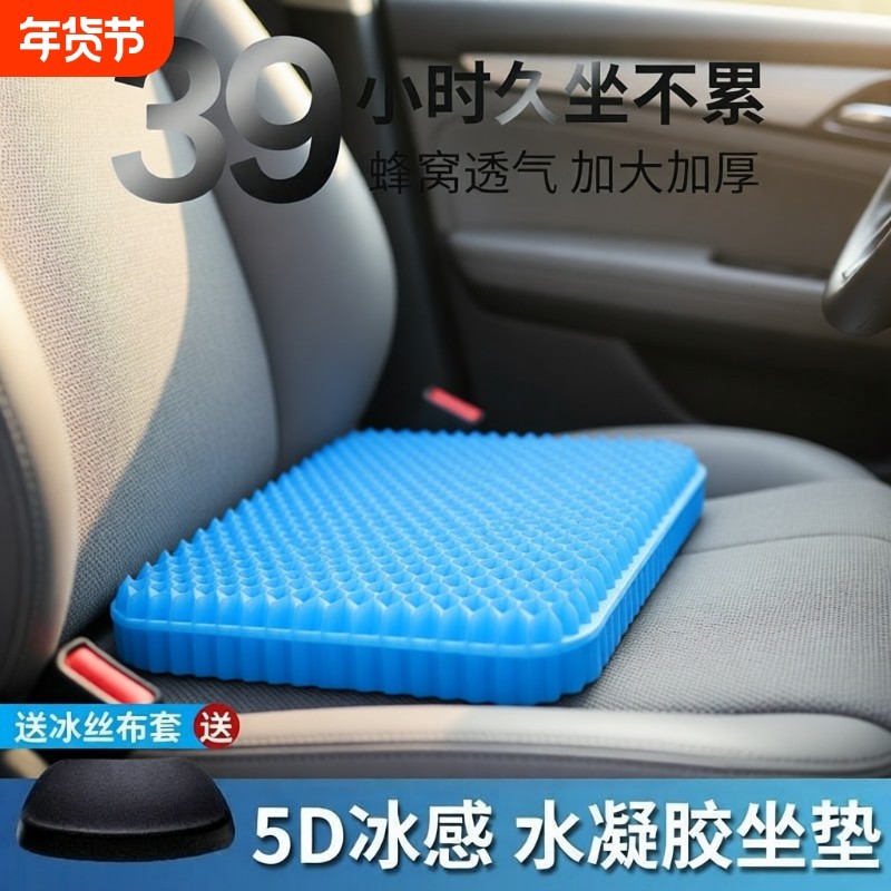 凝胶坐垫学生椅子垫久坐硅胶夏季屁垫冰垫蜂窝座椅通风冰凉冰丝,汽车用品/电子/清洗/改装,通用座套/座垫,淘宝优惠券,粉丝福利购,淘宝优惠卷