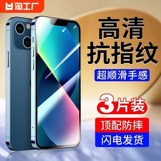 适用苹果13钢化膜iphone14pro手机膜ip15promax全屏12mini新款11pormax高清x十三xr防摔xs/8plus7p/6splus/6s