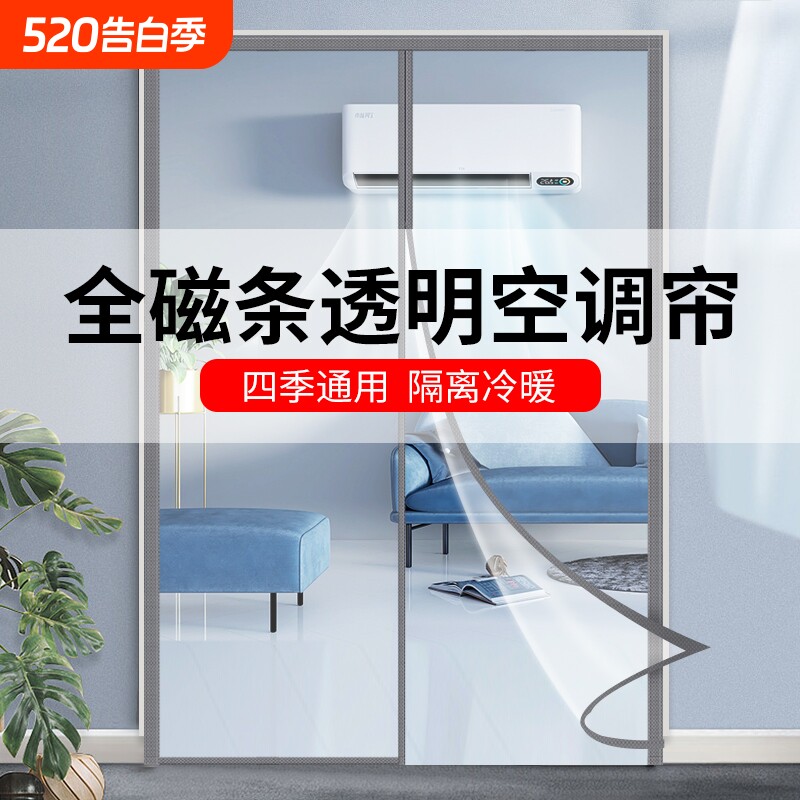 空调门帘全磁条免打孔防蚊挡风厨房透明隔断帘卧室安装防风防寒