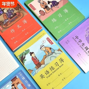 明星课业簿作业本上海市统一簿册16K初中英语练习本小学生A5拼音语文本数学本初中生练习簿作文本家校学校