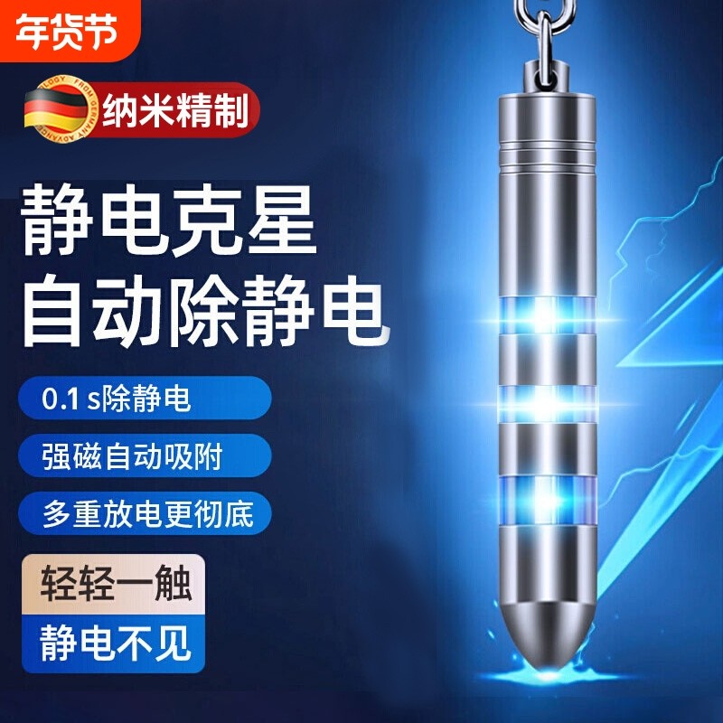 汽车静电消除器释放棒车用防静电钥匙扣人体放电去除车门防静电笔,汽车用品/电子/清洗/改装,汽车防静电用品,淘宝优惠券,粉丝福利购,淘宝优惠卷