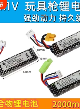 XT30司骏皮电池11.1V田宫头11vM4锦明416精击slr续航充电锂电博涵